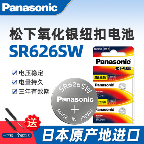 松下SR626W适用手表电池377