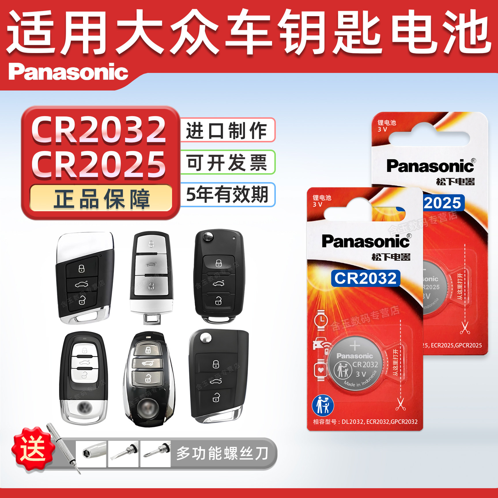 适用于大众迈腾b8七b7速腾宝来朗逸CC途观帕萨特汽车钥匙电池CR2032专用遥控器2025六纽扣电子17全新款18