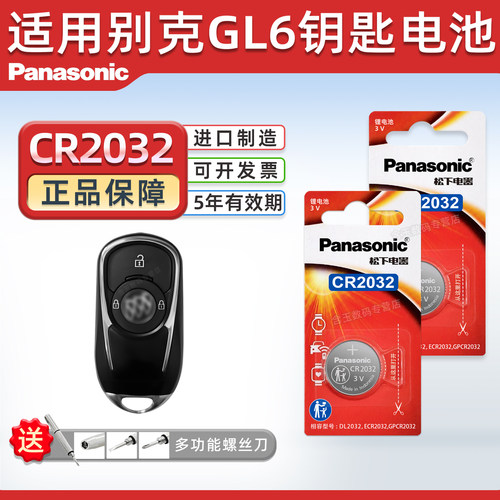 适用别克GL6汽车钥匙电池