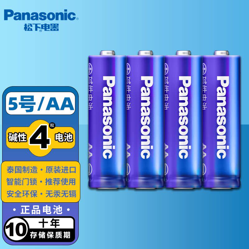 松下5号4节装15V电子锁专