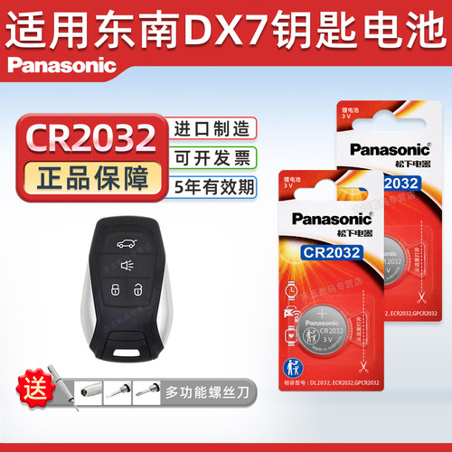 Pansoic适用于东南DX7汽车