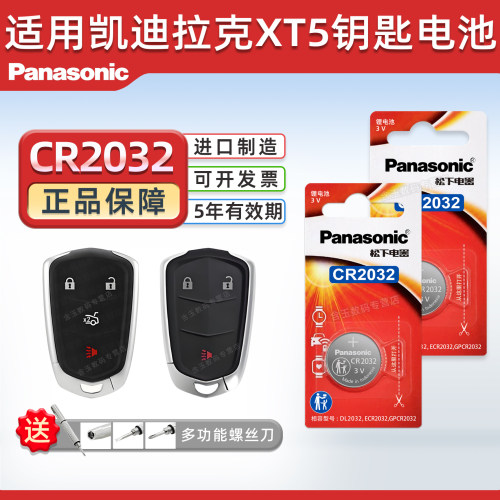 适用于凯迪拉克XT5汽车钥匙电池