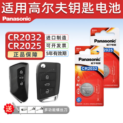 适用高尔夫汽车钥匙电池