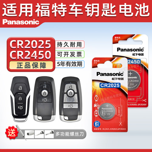 适用福特新克斯翼虎钥匙电池
