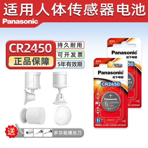 松下CR2450适用小米家绿A
