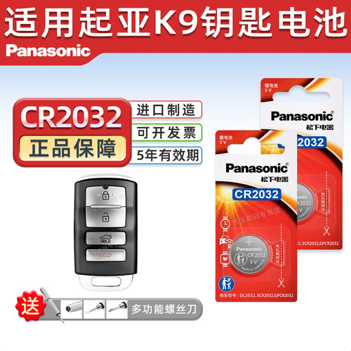 Pansoic适用于起亚K9车钥匙电池