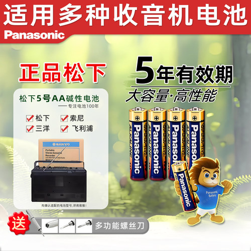 松下5号碱性五电池A适用收音机