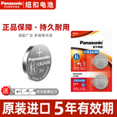 松下 Panasonic CR2430纽扣电池3V适用于部分沃尔沃汽车钥匙好太太晾衣架遥控器浴霸控制器测量仪计算器手