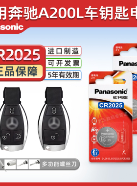 适用奔驰A200L钥匙电池A级车钥匙汽车智能A180L遥控器遥控A220L原厂松下CR2025进口改装配件用品A200