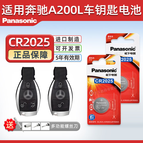 适用奔驰A200L车钥匙电池