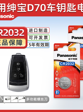 适用于北汽绅宝D70汽车钥匙电池CR2032原厂专用智能遥控器纽扣3v电子2018老款10 13 18锁匙 北京D7O D 70