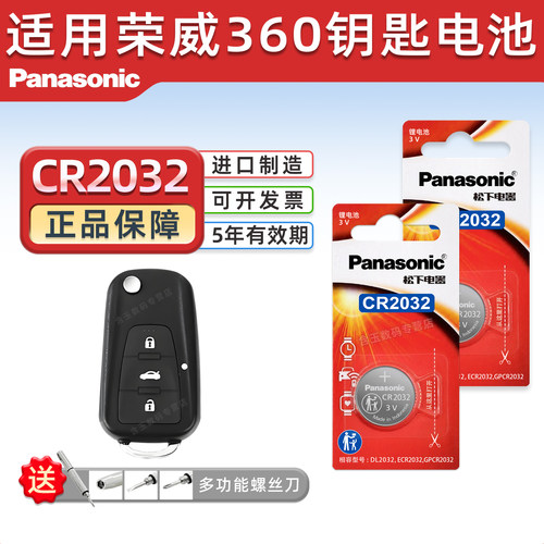 适用上汽荣威360PLUS车钥匙电池