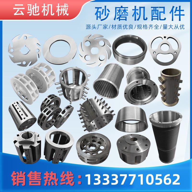 转子叶片内筒体筛网离心轮分离器动静环研磨盘棒销卧式砂磨机配件图片
