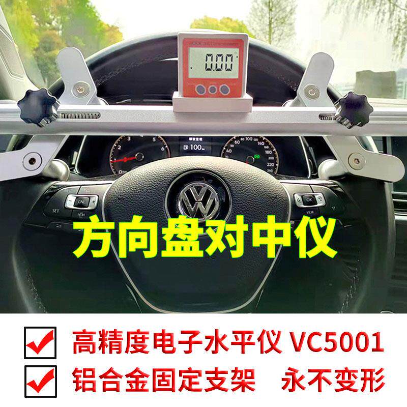 高精度汽车四轮定位水平仪方向盘对中仪对正仪电子水平仪摆正仪器