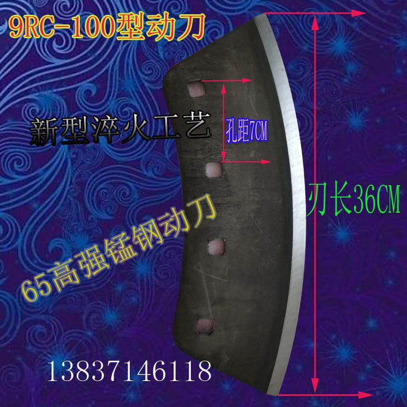 洛阳四达9RC-100型秸秆揉丝机原厂锰钢刀片9RC-50型铡草机配件