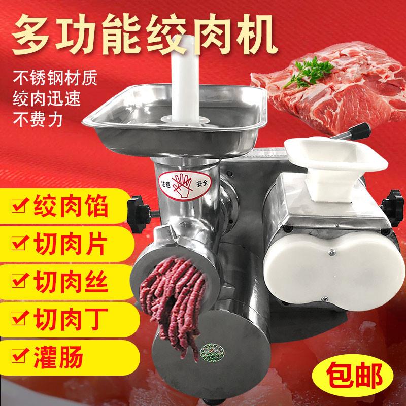 绞肉机商用肉片机多功能肉丝丁机绞切两用机台式不锈钢电动切肉机