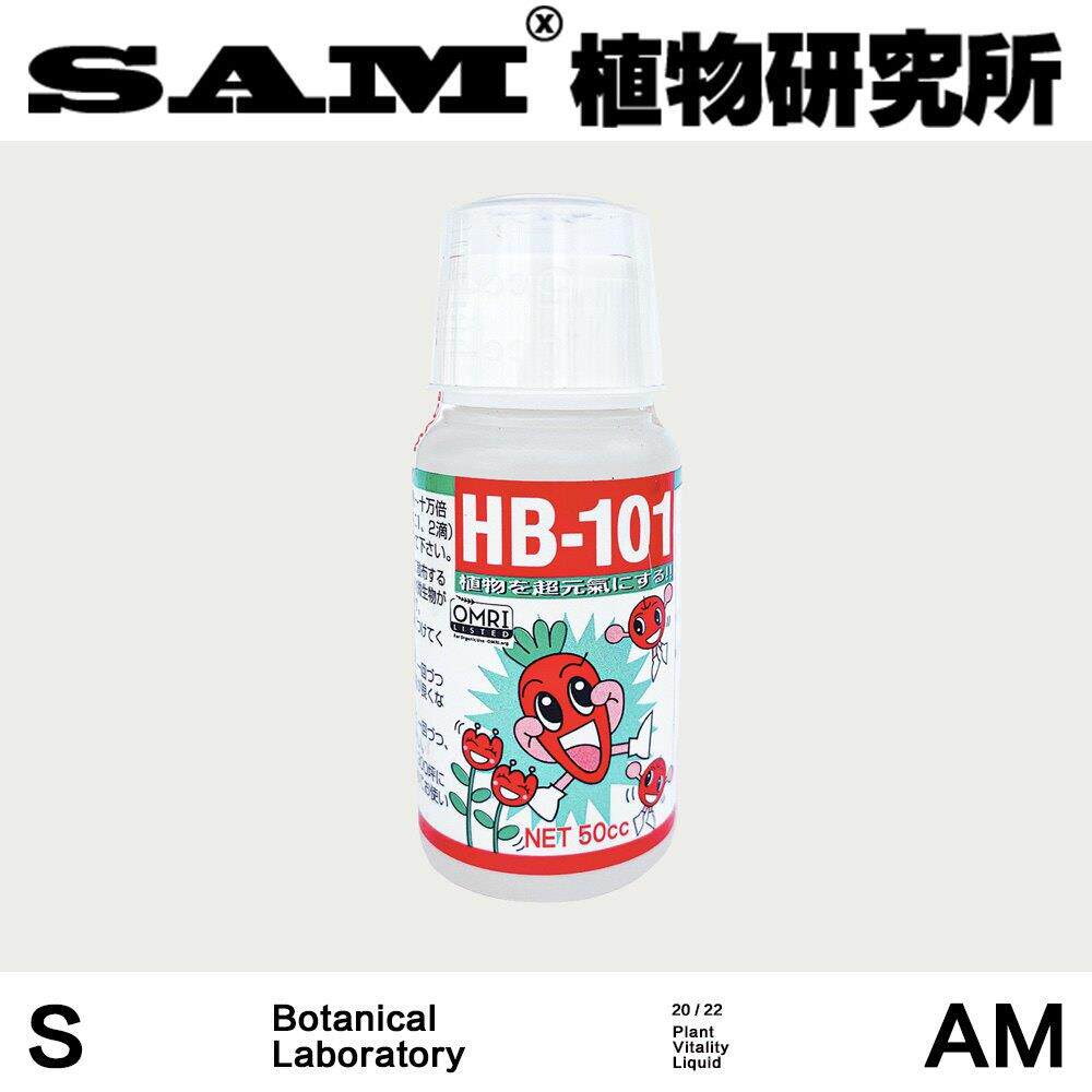 SAM植物研究所小蓝小粉杀虫101活力素植物壮根剂生根水植选礼物