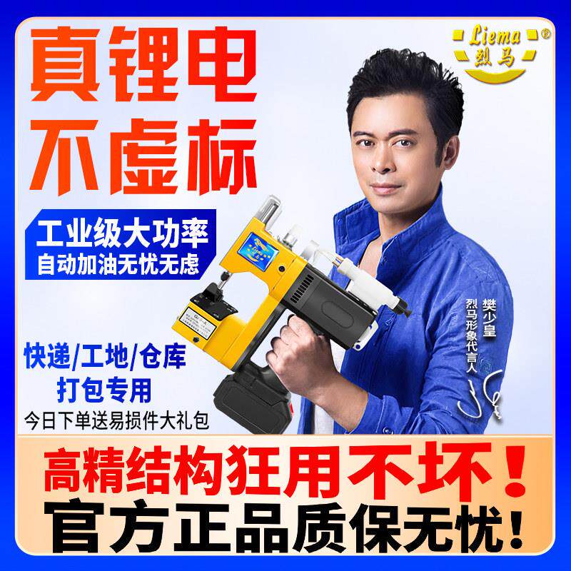 烈马牌无刷马达封包机手提式小型锂电池打包封口牛皮编织袋缝包机
