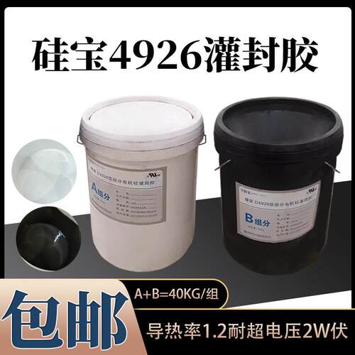 硅宝4926灌封胶 电源专用灌封胶防水耐高温 硅酮导热绝缘灌封胶