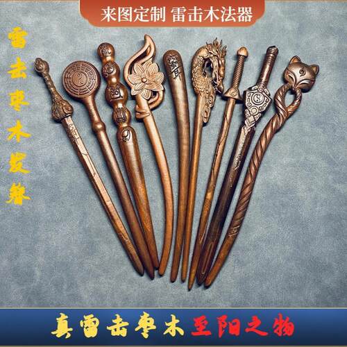 天然百年雷击枣木道家剑簪发簪道士八卦簪子手工头饰束盘发九尾狐