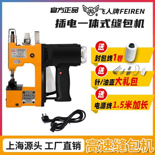 飞人牌无线缝包机手提式小型充电封口机编织袋打包封包机GK9系列