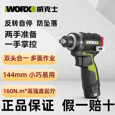 威克士12V多功能起子机扳手WU132T无刷电动冲击扳手大扭力螺丝起