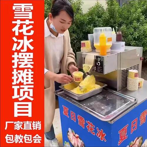 摆摊网红绵绵冰机器夏日雪花冰机商用雪牛奶膨膨冰机雪冰机设备