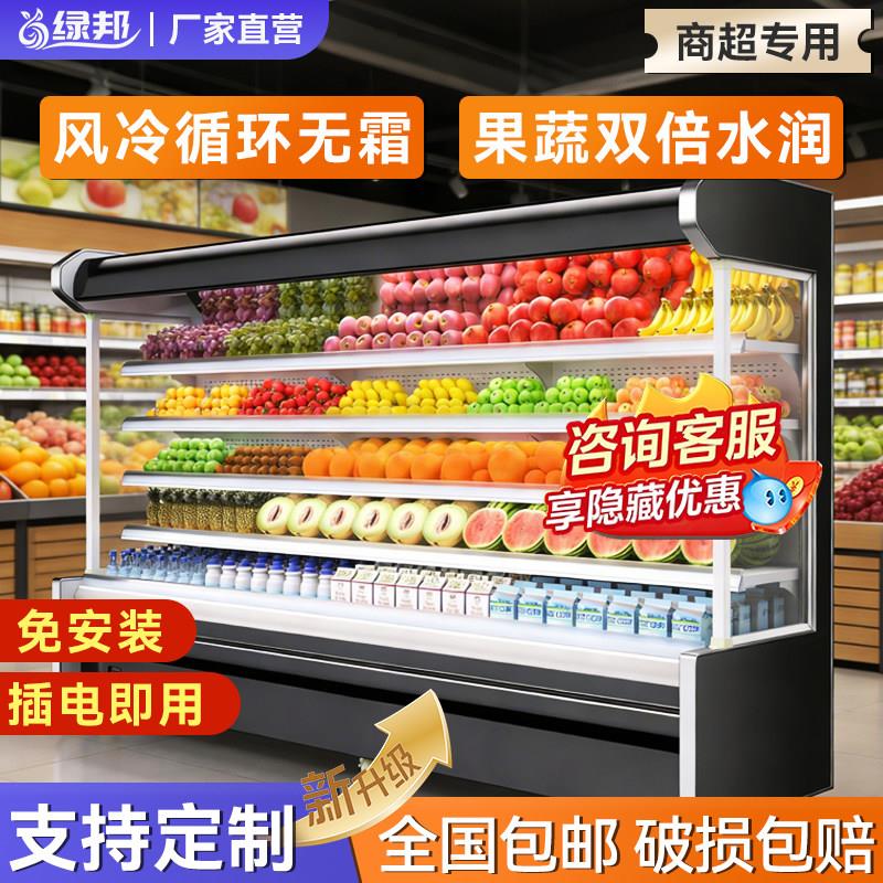 风幕柜水果蔬菜保鲜柜商用超市大型牛奶生鲜饮料风冷展示柜可定制