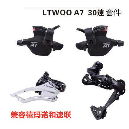 LTWOO/蓝图A7变速套件山地自行车10/30速指拨后拨前拨链器调速器