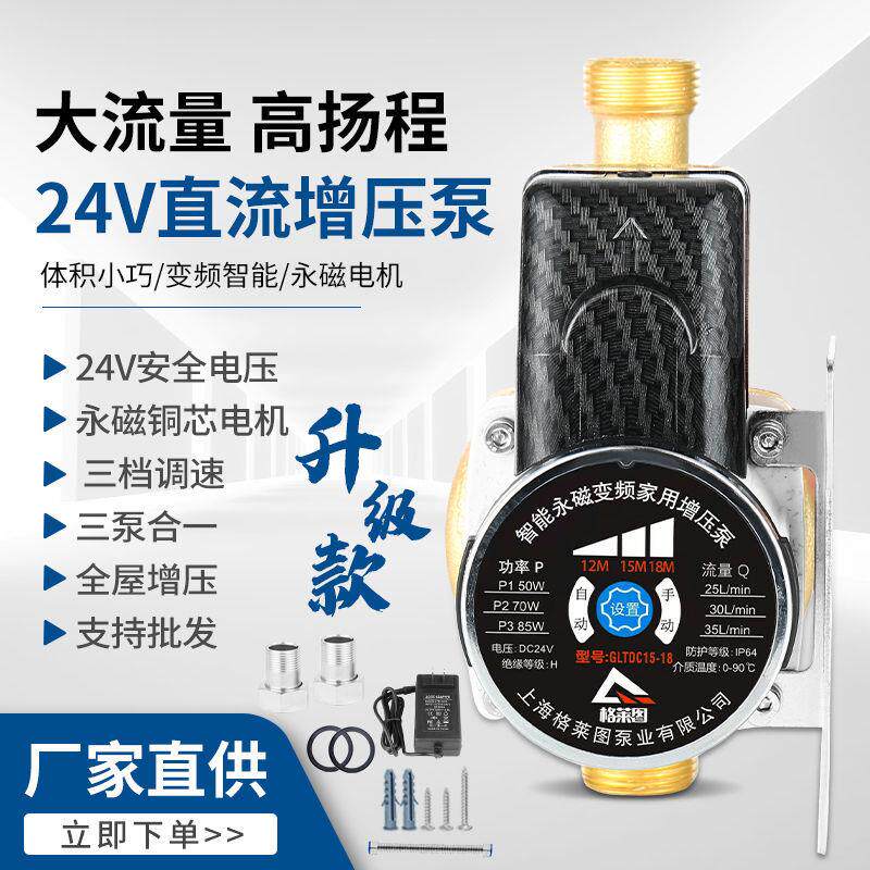 24V直流智能永磁变频小型家用静音增压泵太阳能热水器增压格莱图