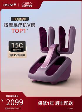 OSIM傲胜 腿乐乐足部小腿部按摩器脚部脚底足底温热按摩足疗机393