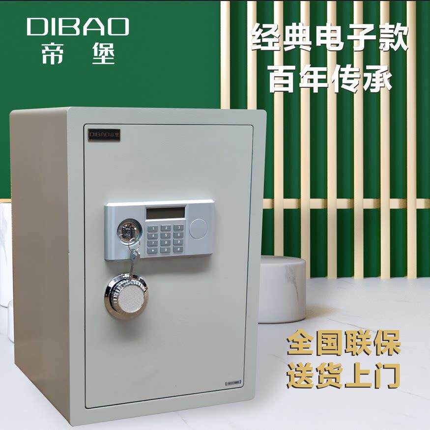 帝堡电子保险箱家用商用 米白色全钢100cm高 防盗3C认证适用办公