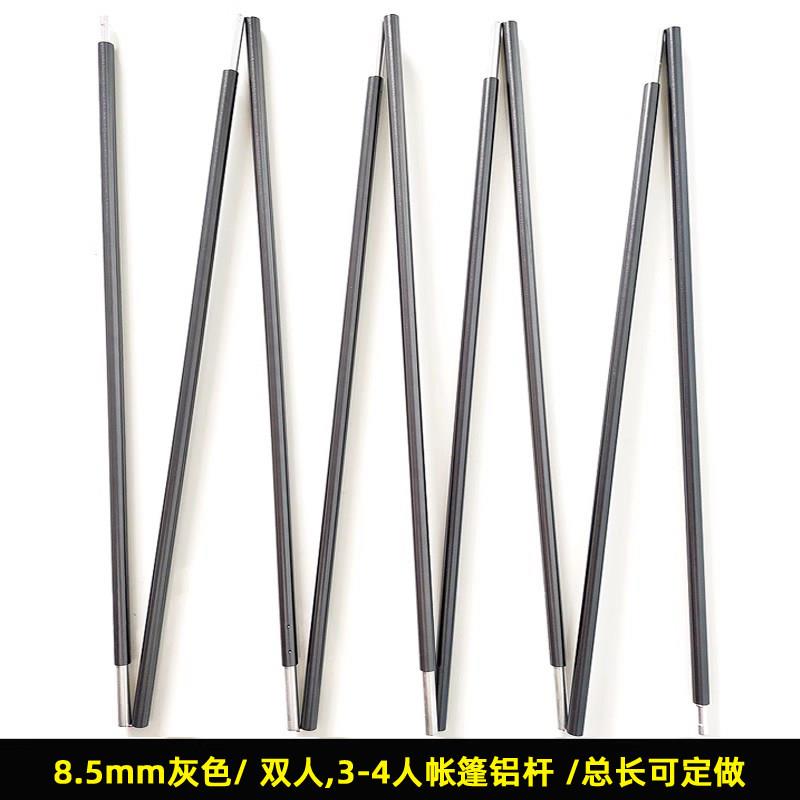 定做帐篷杆铝杆7001航空铝合金帐篷支撑杆帐杆折叠杆结实轻8.5mm