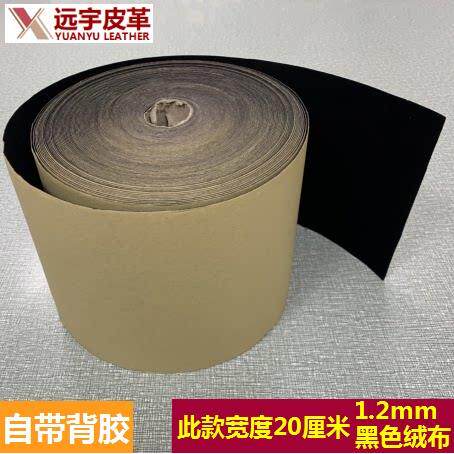 1.2加厚背胶自粘绒布黑色加密不干 干胶植绒布料带胶柜台绒布黑绒