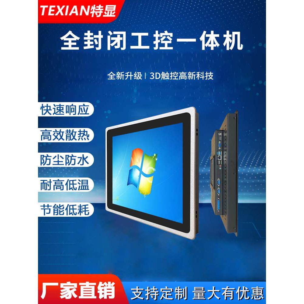 全封闭工控一体机电容触摸屏嵌入式工业电脑显示器12/15/21.5寸