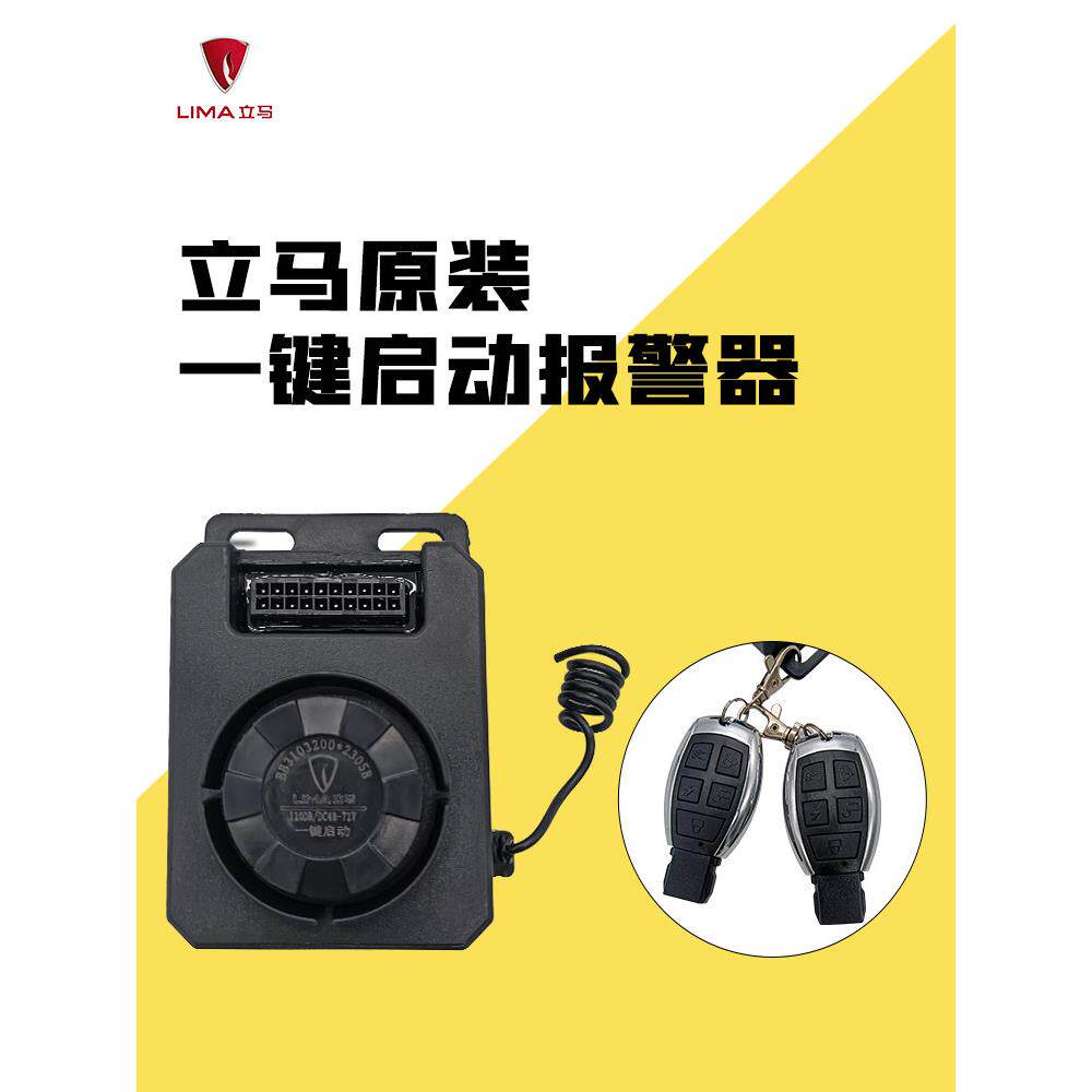 立马原装防盗器MIO电动车警报器一键启动闪电防盗器原厂件3103200