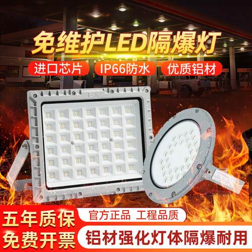 led防爆灯仓库工厂房车间工业专用照明灯100w消防腐防水