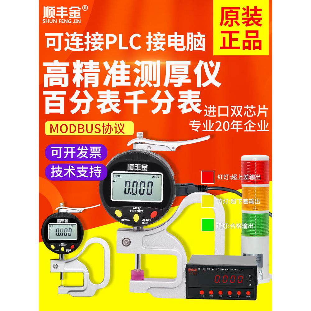 尖头圆细平电子数显测厚规0-12mm百分千分表高精度测量厚度仪纸张