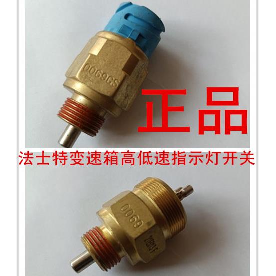 法士特变速箱副箱高低速档转换指示灯电子压力传感器开关0069GS