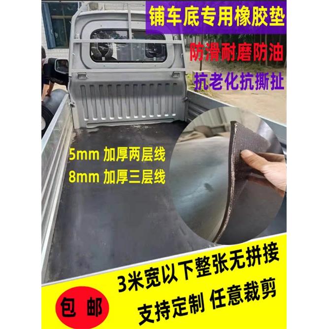 五菱荣光新小卡专用橡胶皮铺车厢防滑减震橡胶垫加厚耐磨橡胶垫板