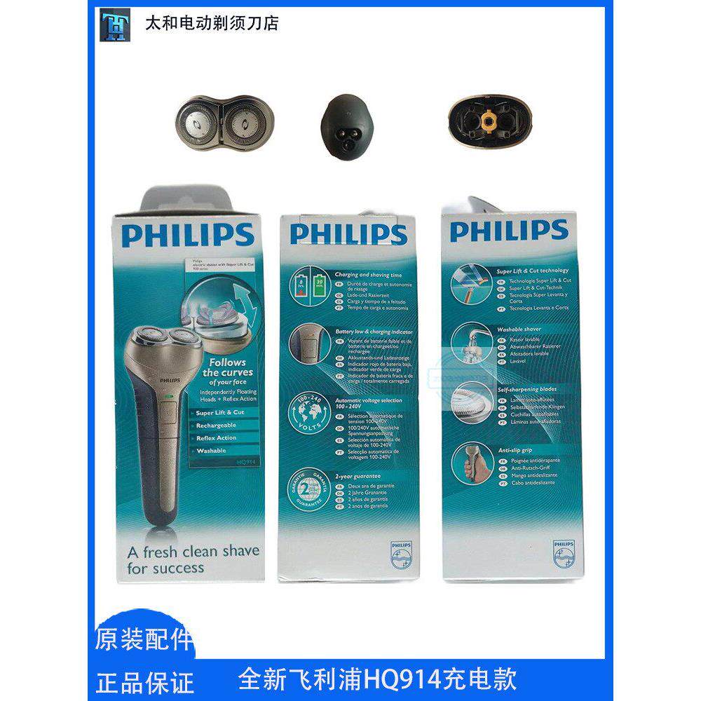 全新正品飞浦利电动剃须刀HQ914 HQ912 HQ915 HQ916 HQ917 HQ902