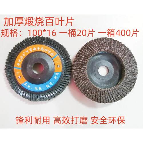 辛达尔网盖抛光片抛光片 百叶轮 100*16MM平面砂布轮百页轮百页片