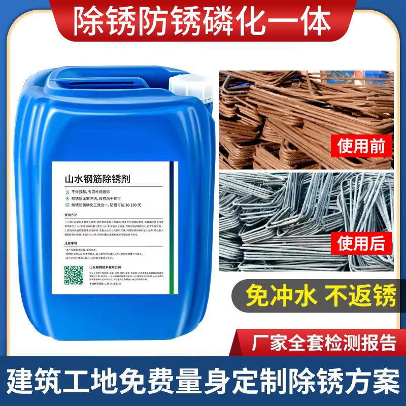 不返绣钢筋除锈剂建筑工地免打磨免冲水螺纹钢不锈钢钢铁除锈防锈