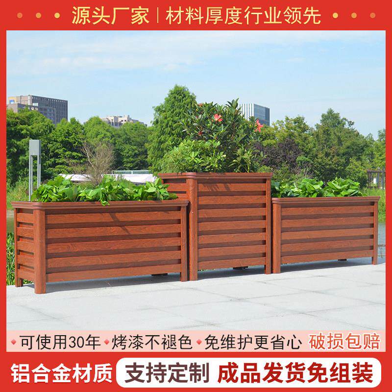 户外铝合金花箱组合长方形大花盆景观花坛室外花槽庭院花园种植箱