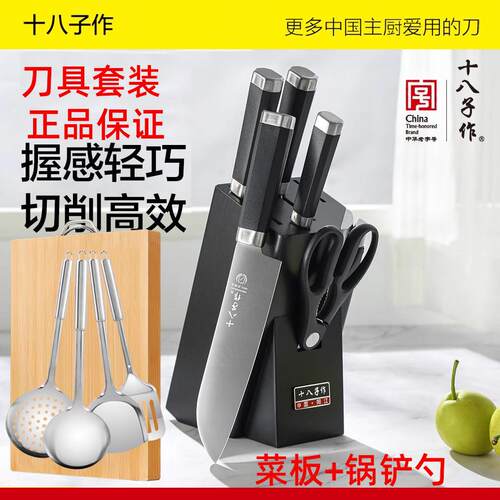 十八子作菜刀刀具套装 家用切菜切肉水果刀不锈钢菜板二合一组合