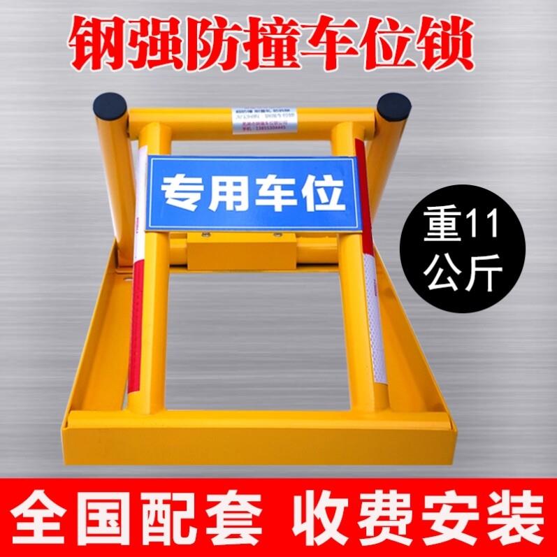 汽车停车占位锁车位锁地锁加厚防撞地锁车位锁三角停车桩车库地挡