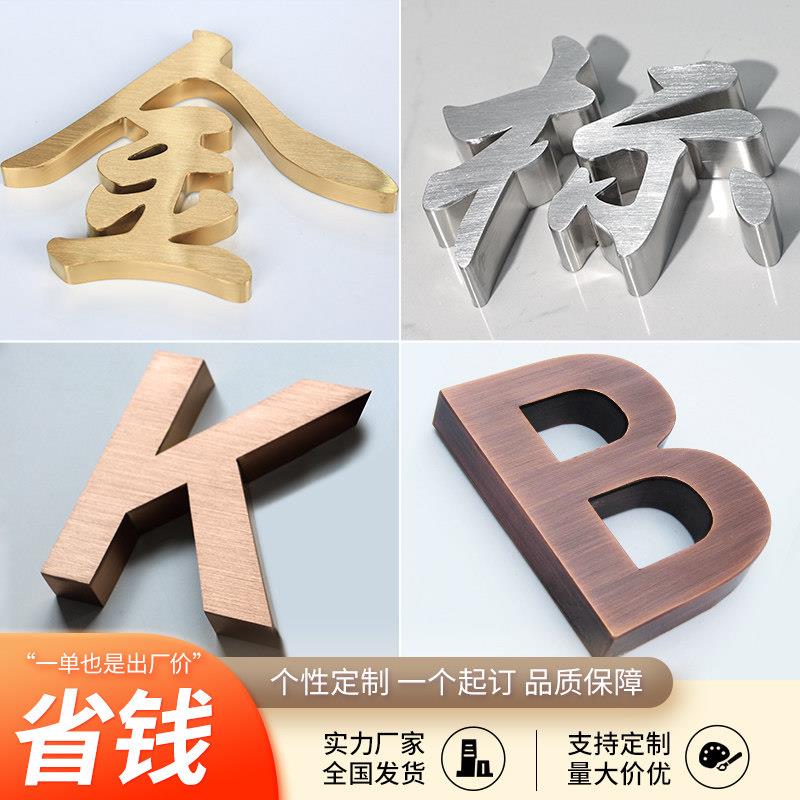 精工不锈钢平面字定做拉丝钛金烤漆字电镀金属字广告字牌门头字