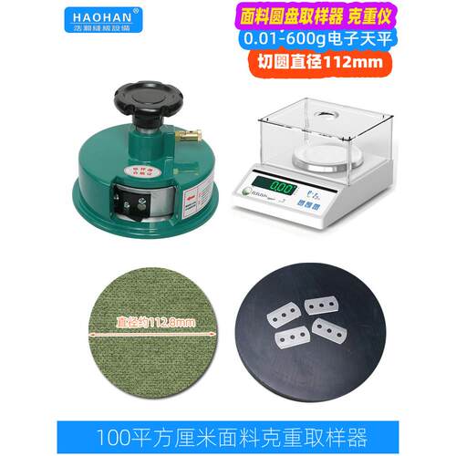 纺织织物圆盘取样器100C㎡圆刀克重计取样刀服装皮革织物纸雕刻板