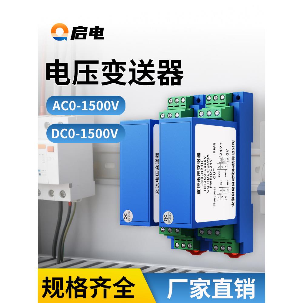 交流电压变送器 直流电压变送器隔离模块 AC100V 220V 380V 1000V