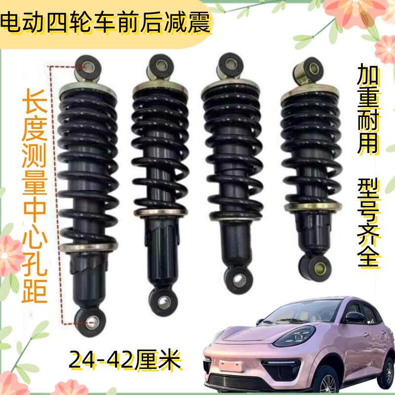 四轮车减震电动汽车前后减震新能源汽车减震器改装三轮车减震液压